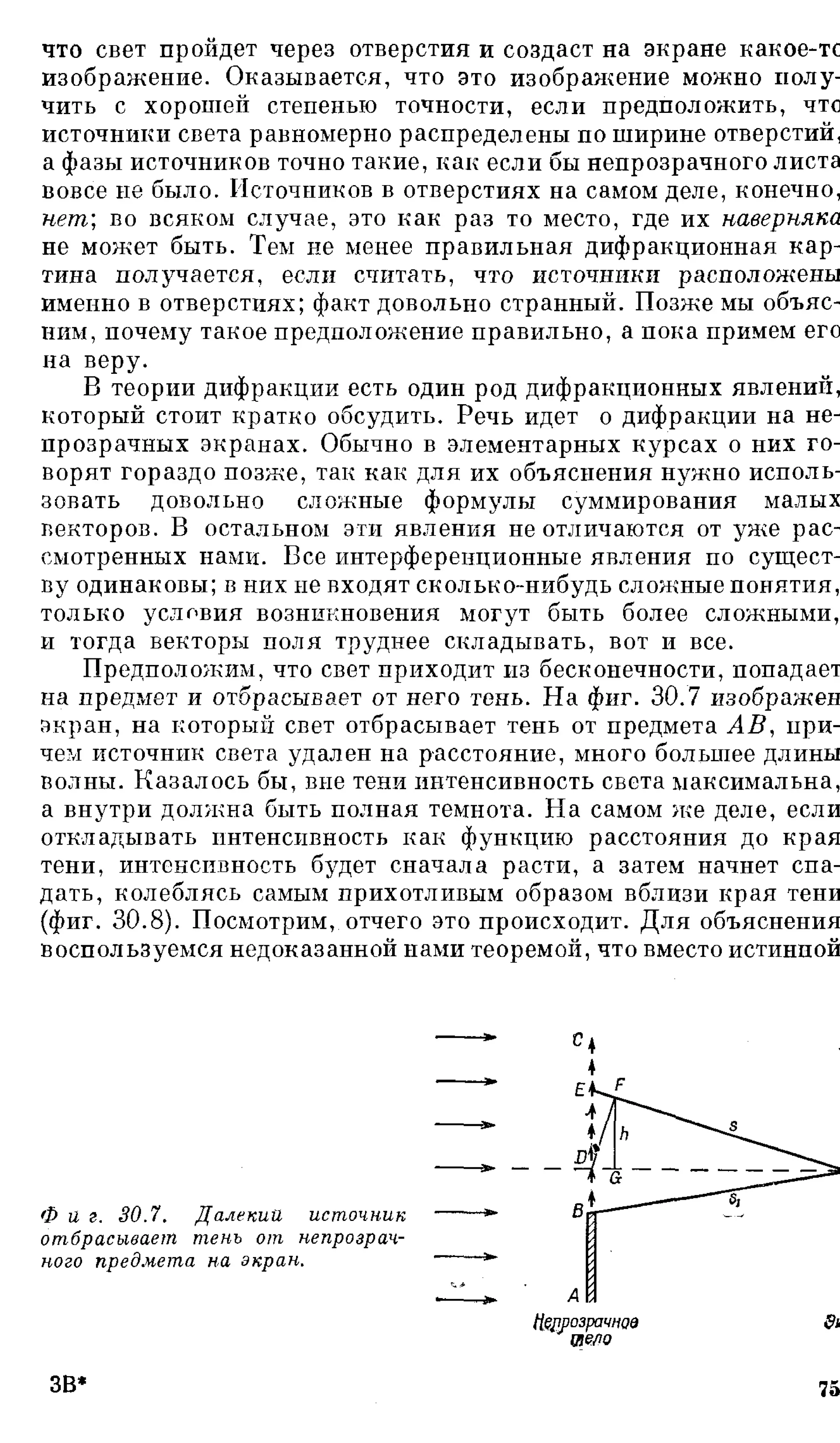 Фейнман Р., Лейтон Р., Сэндс М. Фейнмановские лекции по физике. 3. Излучение. Волны. Кванты 3.