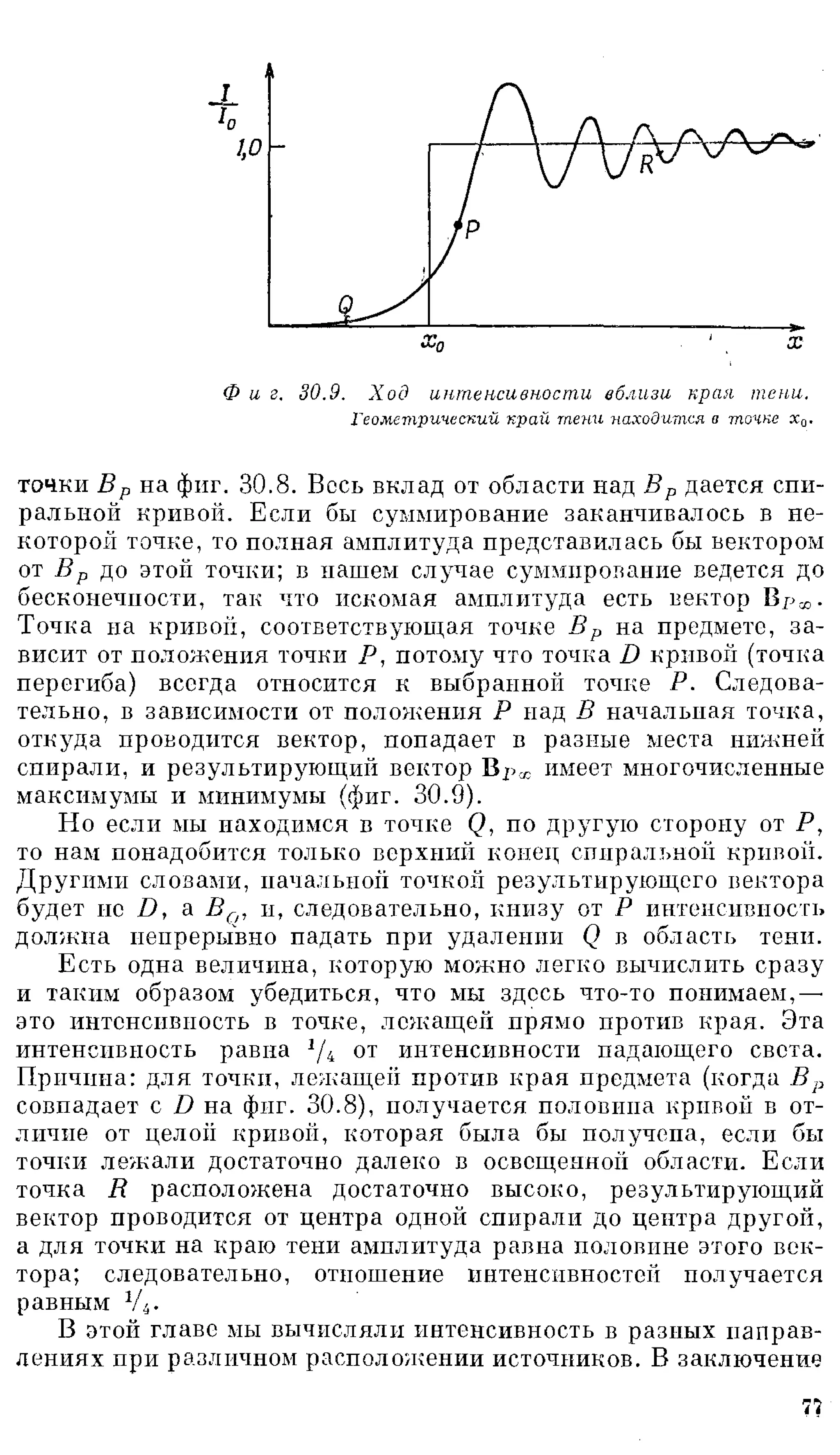 Фейнман Р., Лейтон Р., Сэндс М. Фейнмановские лекции по физике. 3. Излучение. Волны. Кванты 3.