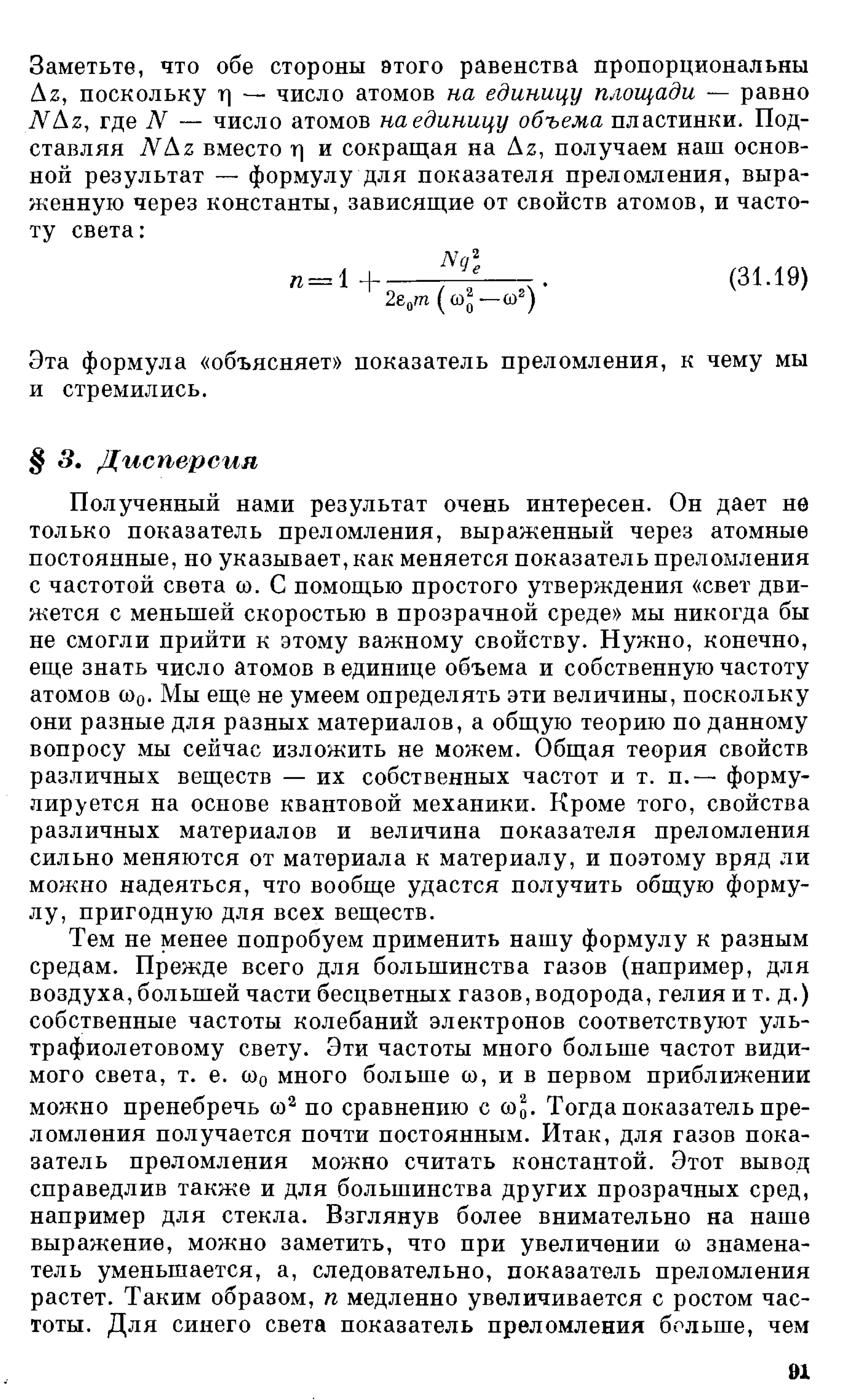 Фейнман Р., Лейтон Р., Сэндс М. Фейнмановские лекции по физике. 3. Излучение. Волны. Кванты 3.