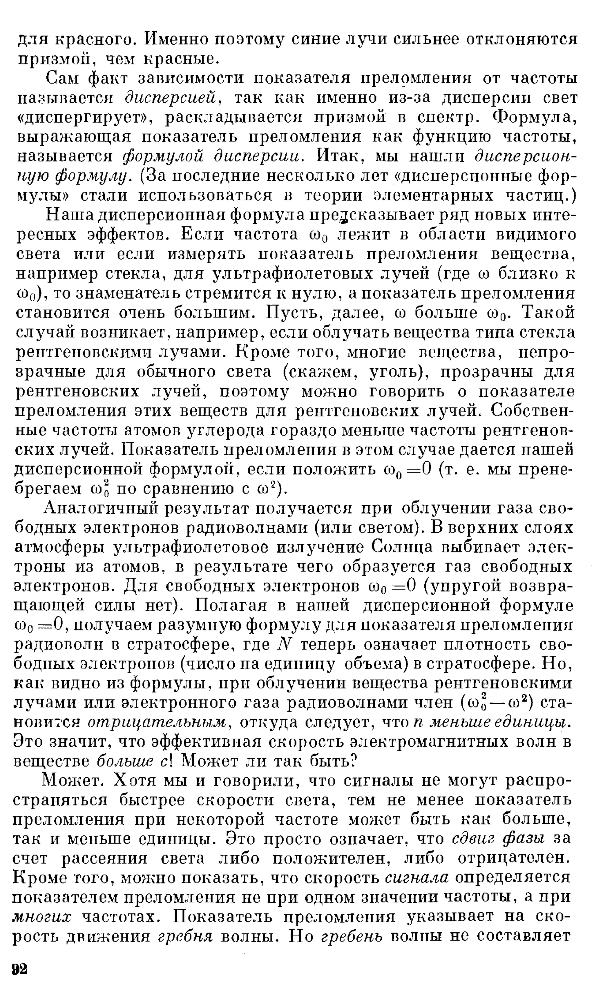 Фейнман Р., Лейтон Р., Сэндс М. Фейнмановские лекции по физике. 3. Излучение. Волны. Кванты 3.