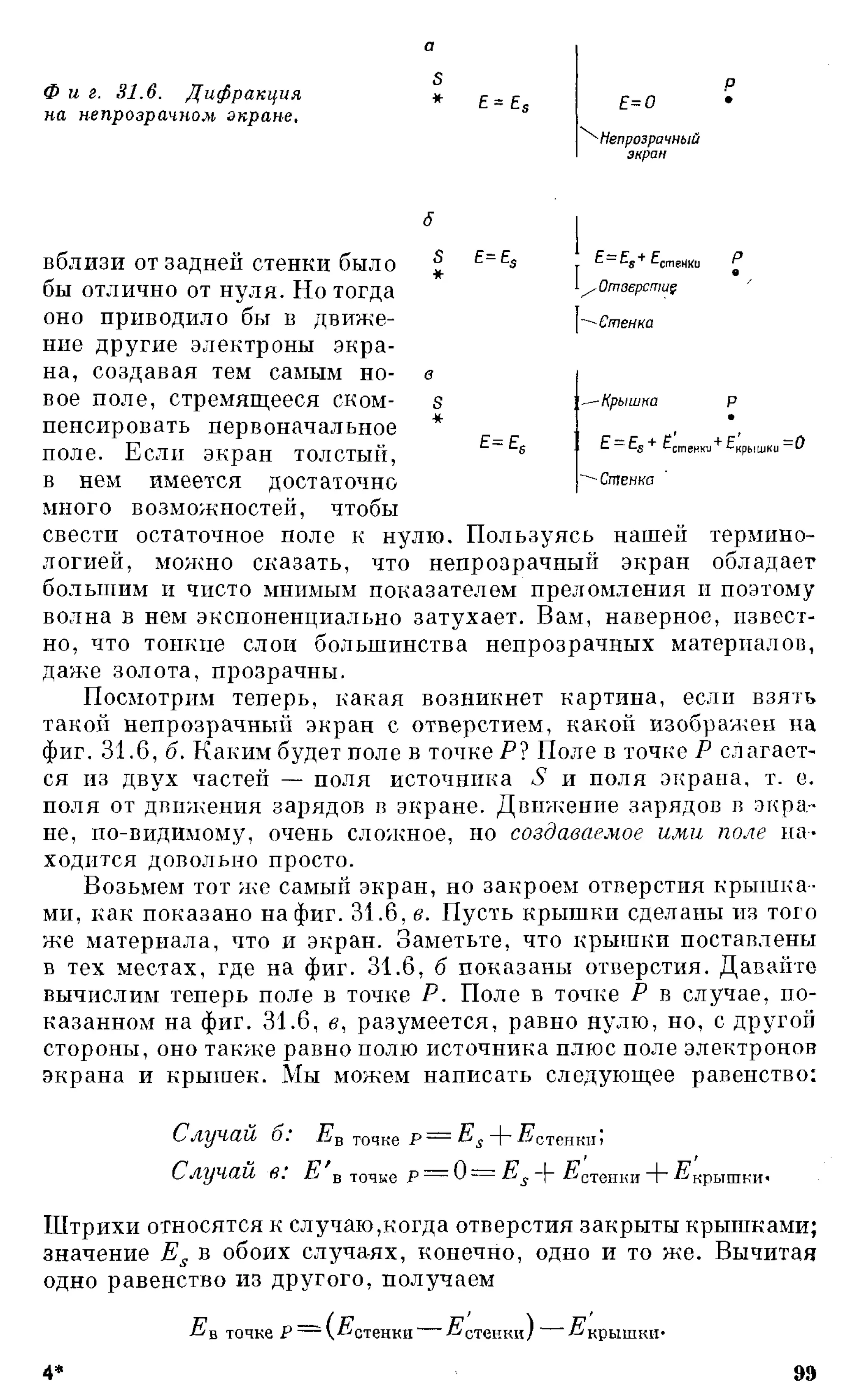 Фейнман Р., Лейтон Р., Сэндс М. Фейнмановские лекции по физике. 3. Излучение. Волны. Кванты 3.