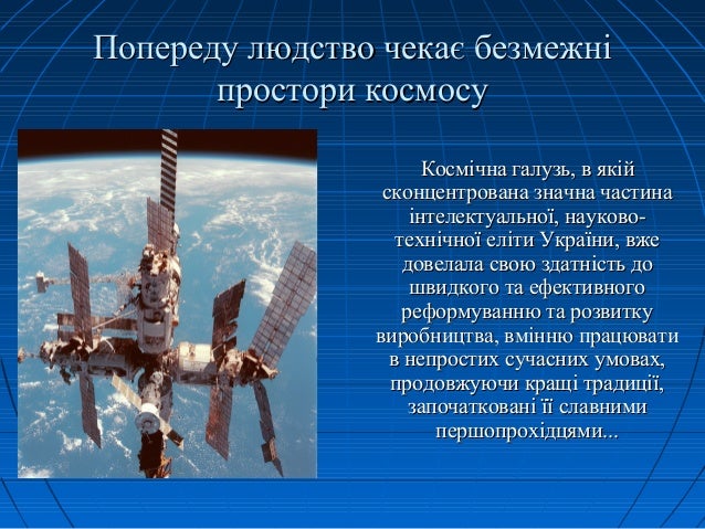 день космонавтики в україні