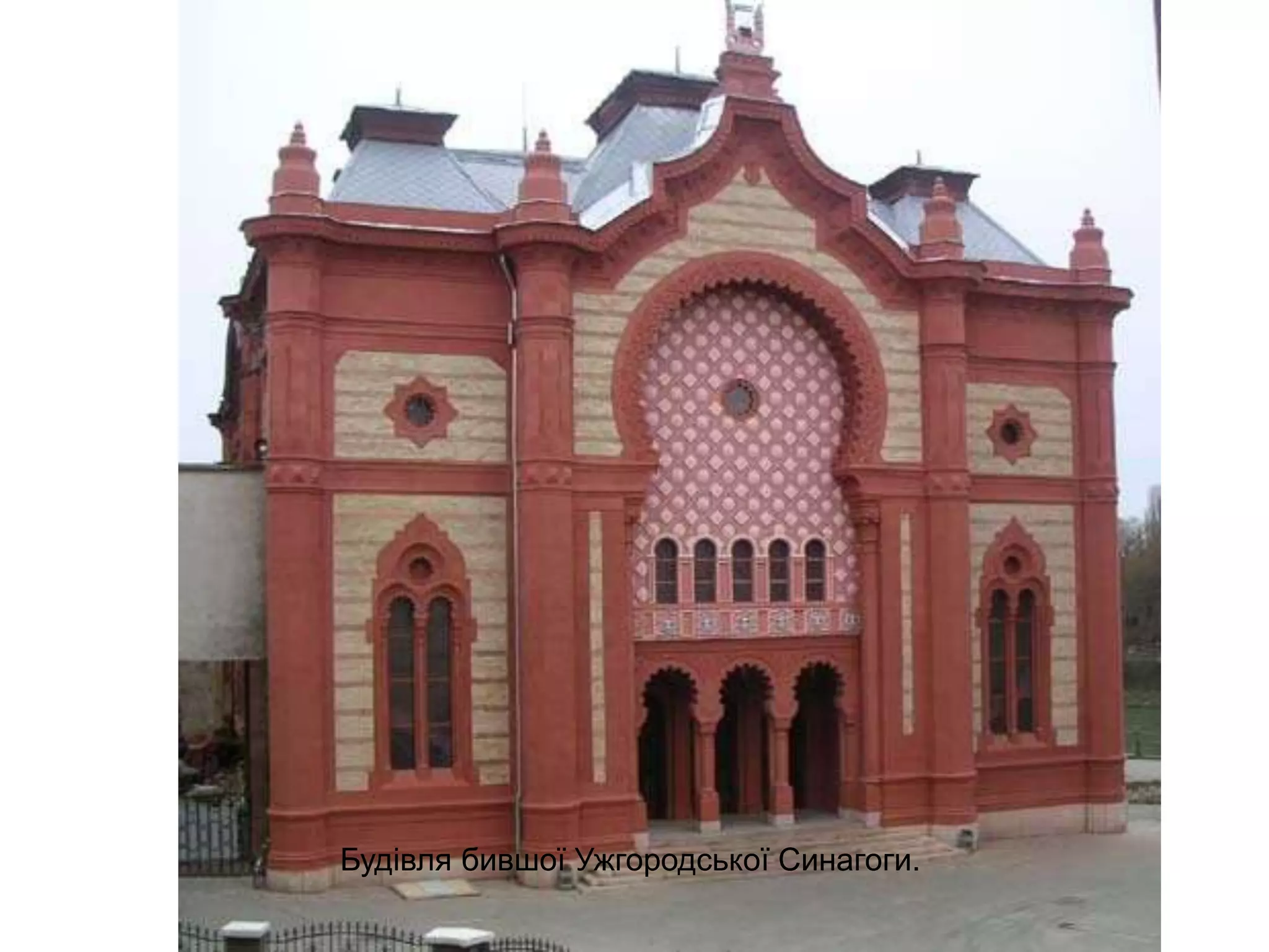 Будівля бившої Ужгородської Синагоги.
 