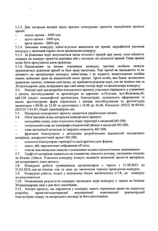Умови та вихідні дані конкурсу на комплексну реконструкцію благоустрою площі Леніна у Полтаві