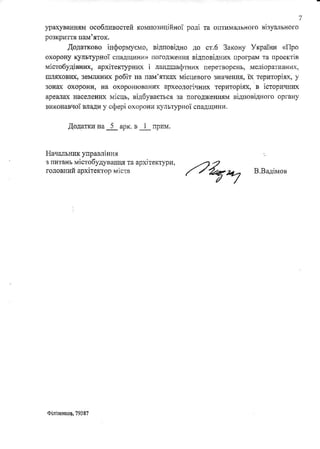 Умови та вихідні дані конкурсу на комплексну реконструкцію благоустрою площі Леніна у Полтаві