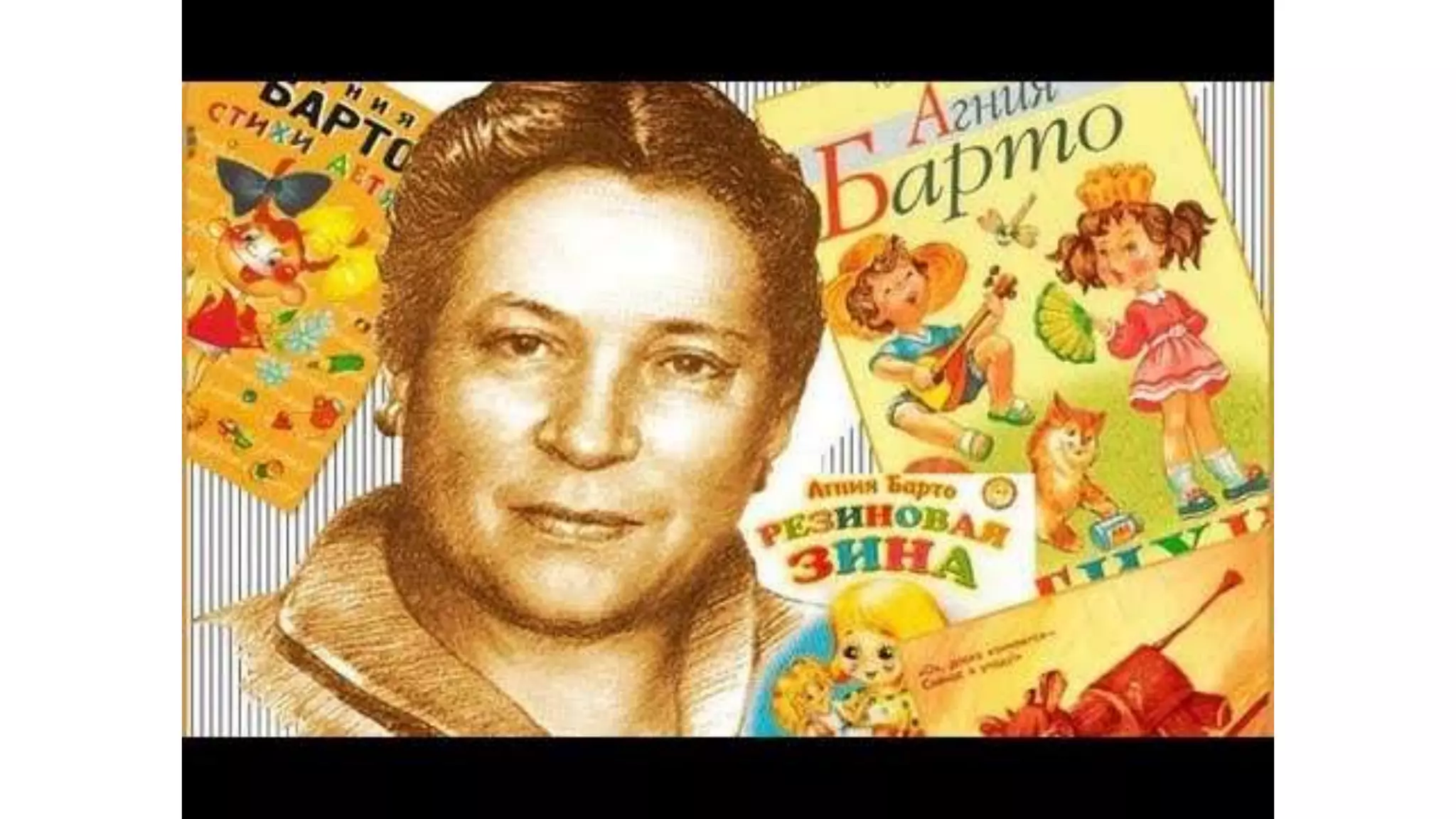 агния барто