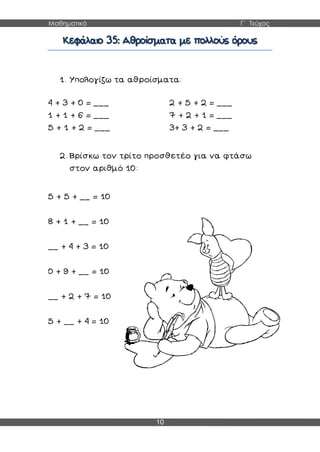 Μαθηματικά Γ΄ Τεύχος
10
 