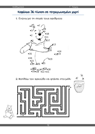 Μαθηματικά Γ΄ Τεύχος
12
 