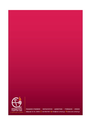 α΄ δημοτικού μαθηματικά γ΄τεύχος