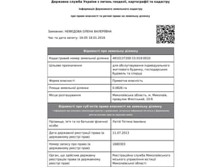 выписки из Госгеокадастра и Госреестра имущественных прав на недвижимое имущество