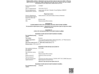 выписки из Госгеокадастра и Госреестра имущественных прав на недвижимое имущество