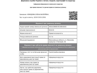 выписки из Госгеокадастра и Госреестра имущественных прав на недвижимое имущество