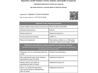 выписки из Госгеокадастра и Госреестра имущественных прав на недвижимое имущество