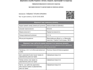 выписки из Госгеокадастра и Госреестра имущественных прав на недвижимое имущество