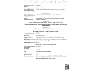 выписки из Госгеокадастра и Госреестра имущественных прав на недвижимое имущество