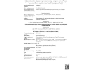 выписки из Госгеокадастра и Госреестра имущественных прав на недвижимое имущество