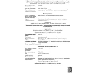 выписки из Госгеокадастра и Госреестра имущественных прав на недвижимое имущество