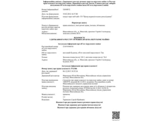 выписки из Госгеокадастра и Госреестра имущественных прав на недвижимое имущество