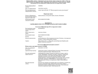 выписки из Госгеокадастра и Госреестра имущественных прав на недвижимое имущество