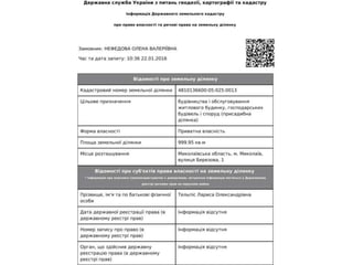 выписки из Госгеокадастра и Госреестра имущественных прав на недвижимое имущество