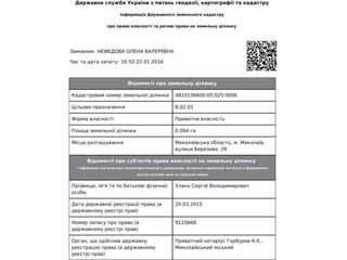 выписки из Госгеокадастра и Госреестра имущественных прав на недвижимое имущество