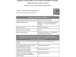 выписки из Госгеокадастра и Госреестра имущественных прав на недвижимое имущество