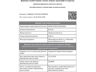 выписки из Госгеокадастра и Госреестра имущественных прав на недвижимое имущество