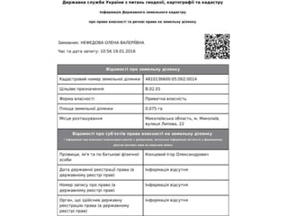 выписки из Госгеокадастра и Госреестра имущественных прав на недвижимое имущество