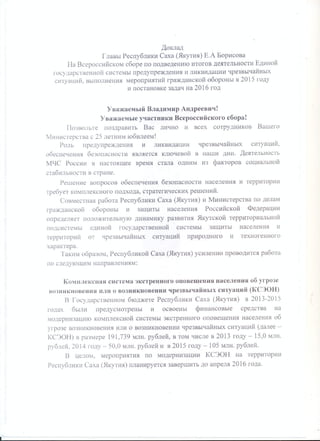 доклад борисова е.а. на всероссийском сборе в москве саха якутия