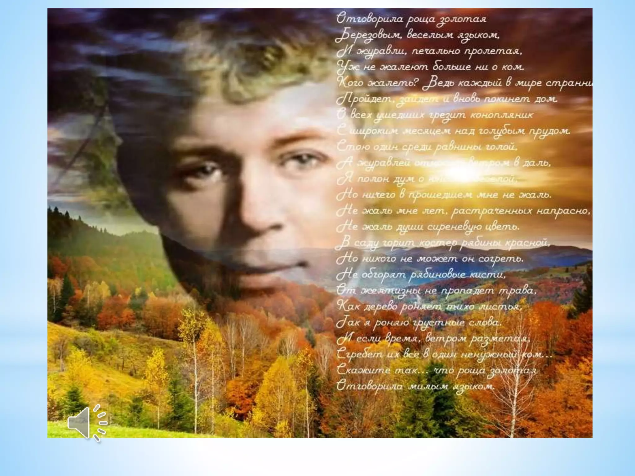 презентация есенин