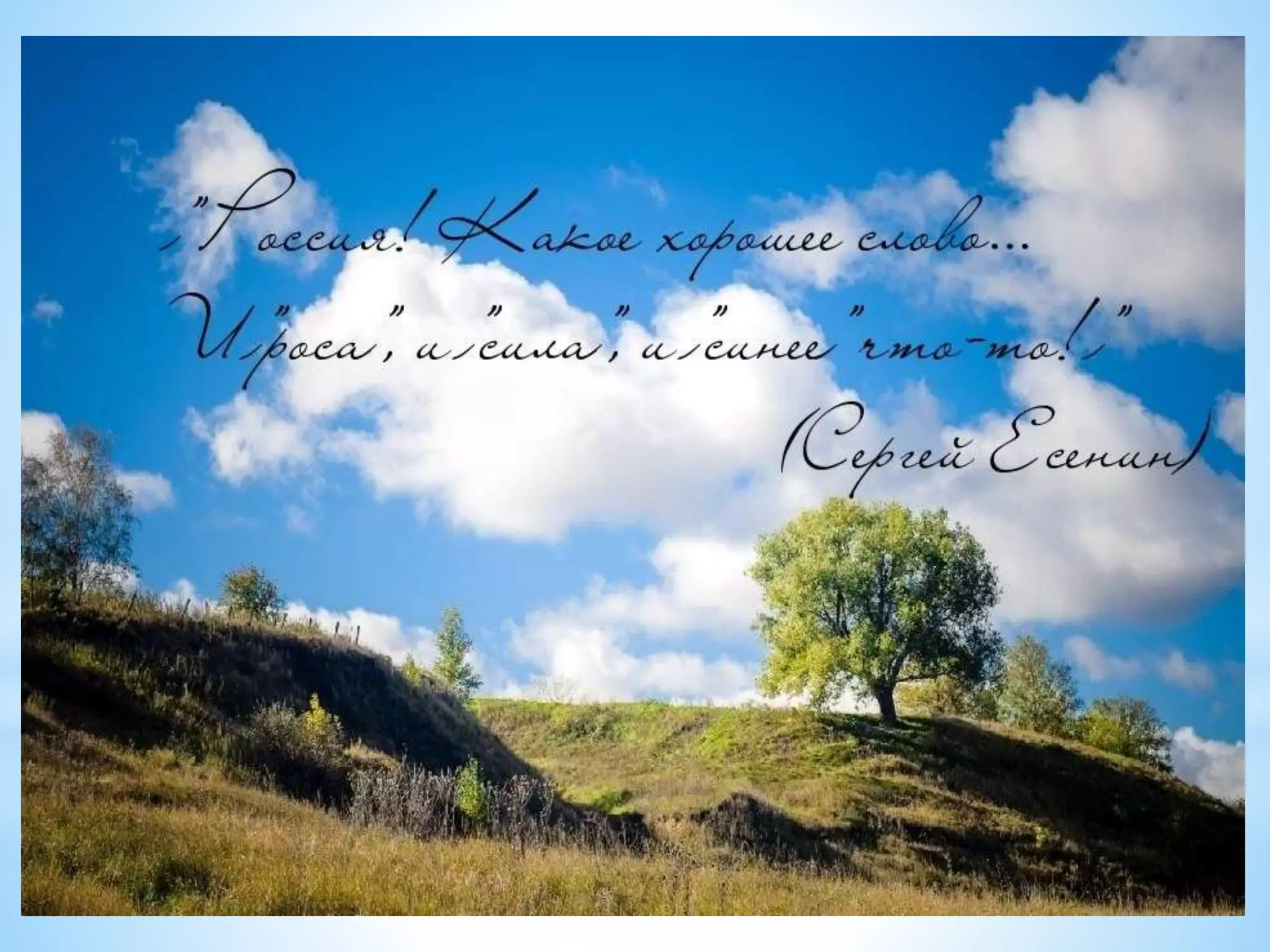 презентация есенин