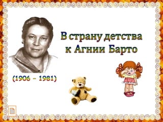 а.барто | PPT