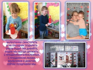 день святого валентина | PPT