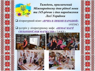 Тиждень, присвячений
Міжнародному дню рідної мови
та 145-річчю з дня народження
Лесі Українки
 