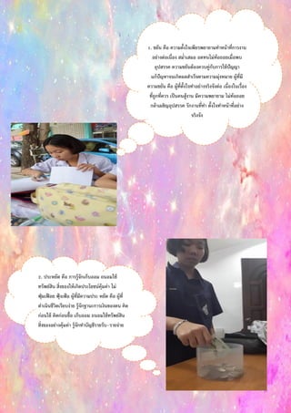 1. ขยัน คือ ความตั้งใจเพียรพยายามทาหน้าที่การงาน
อย่างต่อเนื่อง สม่าเสมอ อดทนไม่ท้อถอยเมื่อพบ
อุปสรรค ความขยันต้องควบคู่กับการใช้ปัญญา
แก้ปัญหาจนเกิดผลสาเร็จตามความมุ่งหมาย ผู้ที่มี
ความขยัน คือ ผู้ที่ตั้งใจทาอย่างจริงจังต่อ เนื่องในเรื่อง
ที่ถูกที่ควร เป็นคนสู้งาน มีความพยายาม ไม่ท้อถอย
กล้าเผชิญอุปสรรค รักงานที่ทา ตั้งใจทาหน้าที่อย่าง
จริงจัง
2. ประหยัด คือ การรู้จักเก็บออม ถนอมใช้
ทรัพย์สิน สิ่งของให้เกิดประโยชน์คุ้มค่า ไม่
ฟุ่มเฟือย ฟุ้งเฟ้ อ ผู้ที่มีความประ หยัด คือ ผู้ที่
ดาเนินชีวิตเรียบง่าย รู้จักฐานะการเงินของตน คิด
ก่อนใช้ คิดก่อนซื้อ เก็บออม ถนอมใช้ทรัพย์สิน
สิ่งของอย่างคุ้มค่า รู้จักทาบัญชีรายรับ-รายจ่าย
 