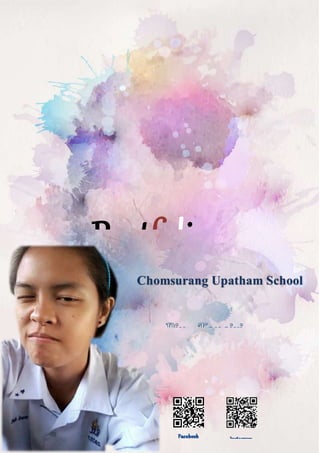 Portfolio
Chomsurang Upatham School
 