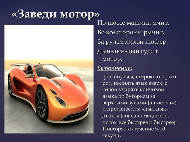 Стала рычать машина