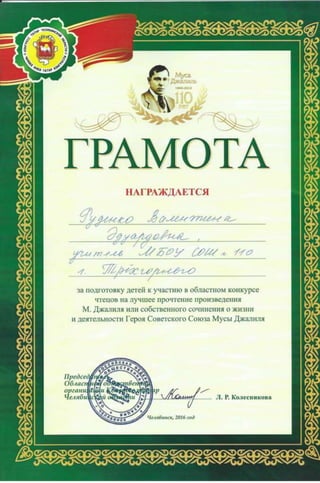 Завизина маша