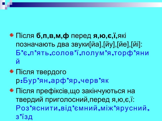 Апостроф | PPT