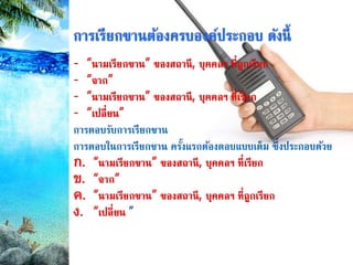 การใช้วิทยุ