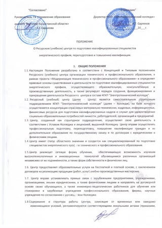 Положение О Ресурсном Центре | PDF
