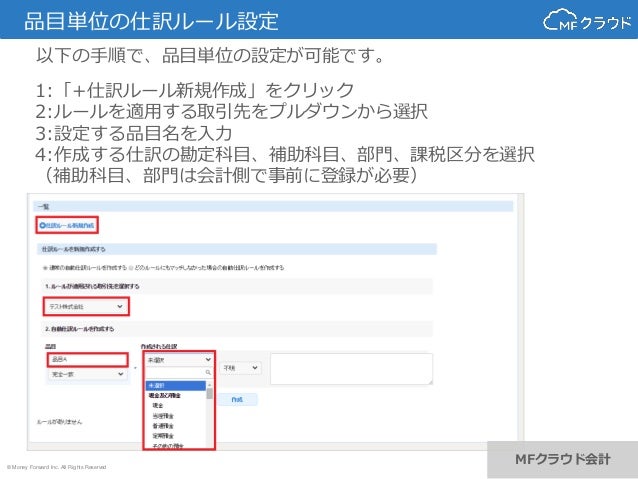 Mfクラウド請求書との仕訳連携機能について
