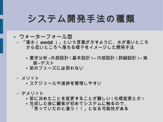 開発プロセスについて