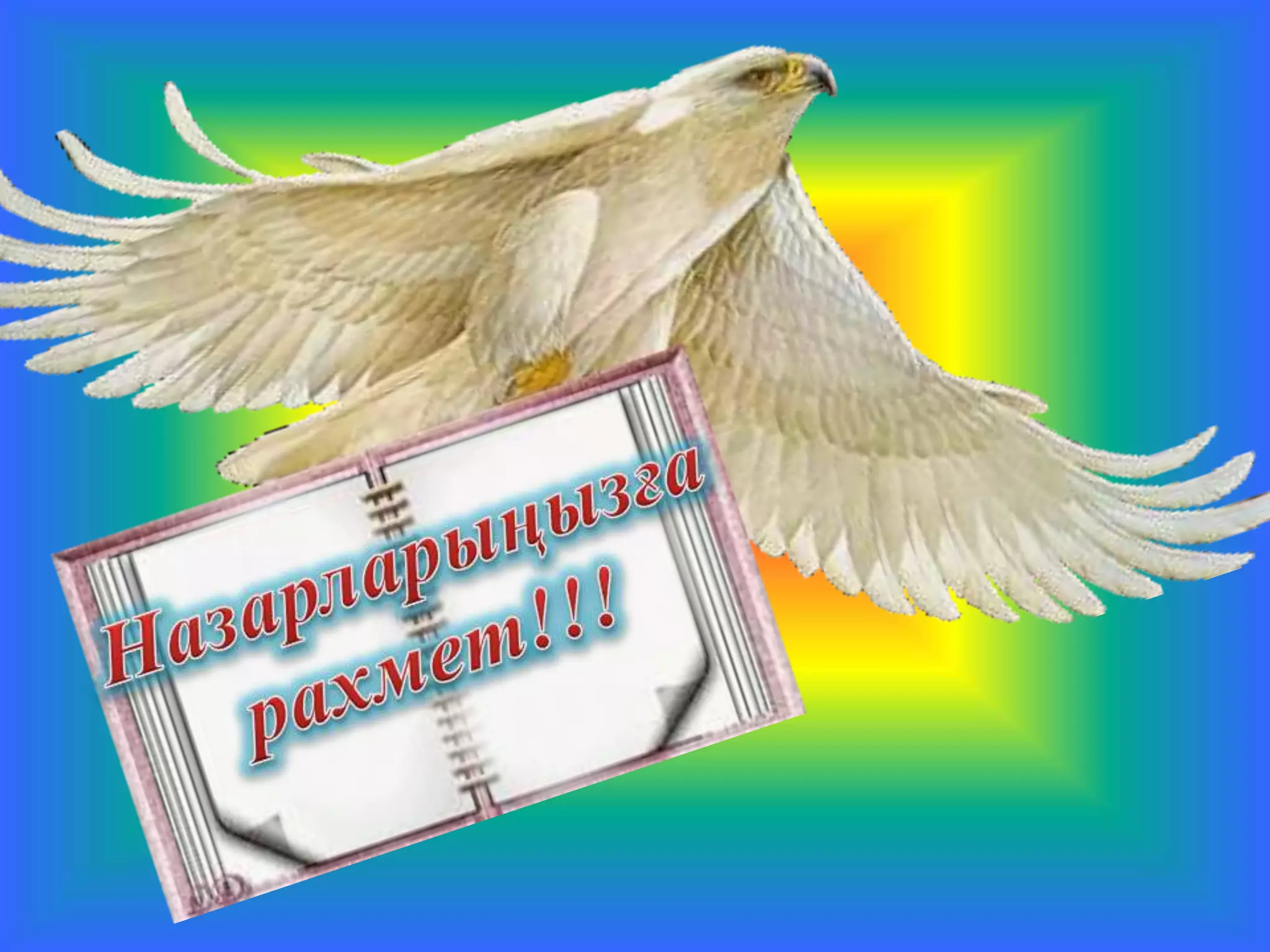 Жазбашақосу және азайту