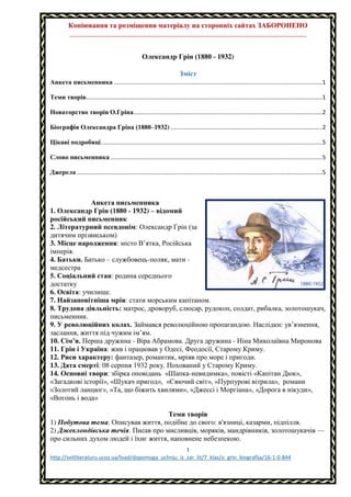 О.Грін. Біографія 