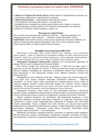 О.Грін. Біографія 