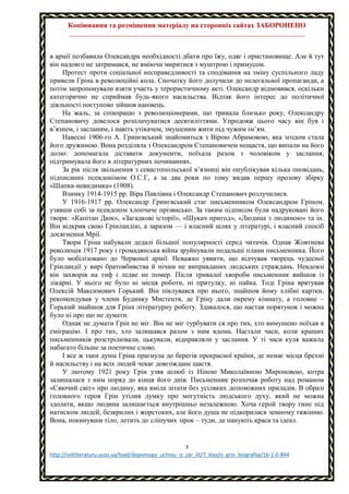 О.Грін. Біографія 