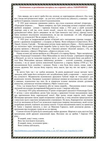 О.Грін. Біографія 