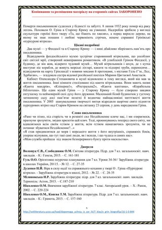 О.Грін. Біографія 