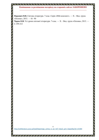 О.Грін. Біографія 